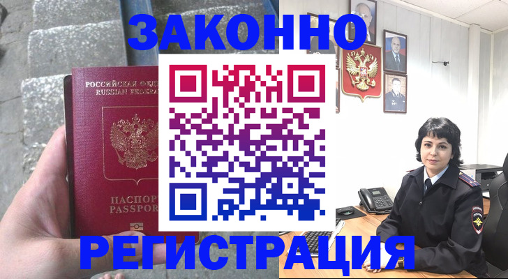 прописка законно в Новой Ляле